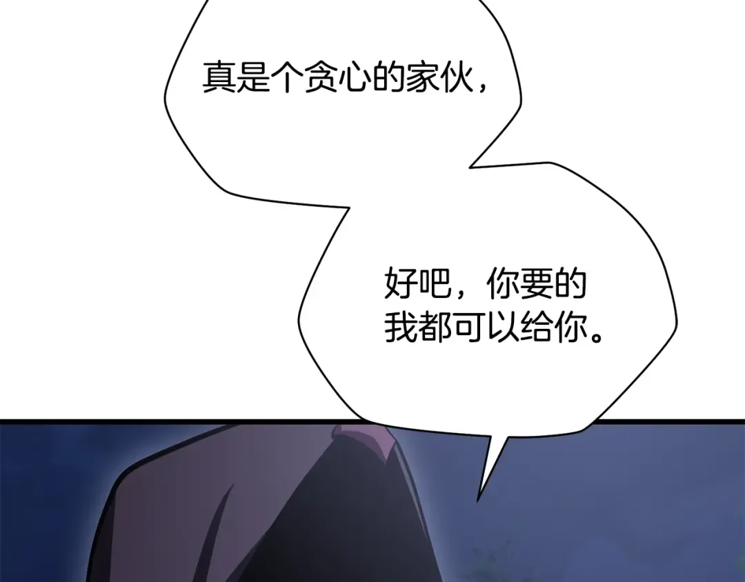 第80话 达成交易 第68页