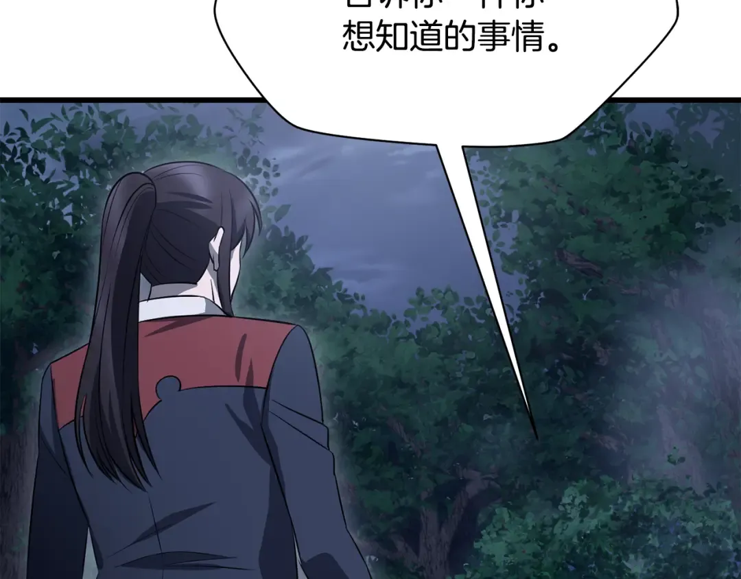 第80话 达成交易 第81页