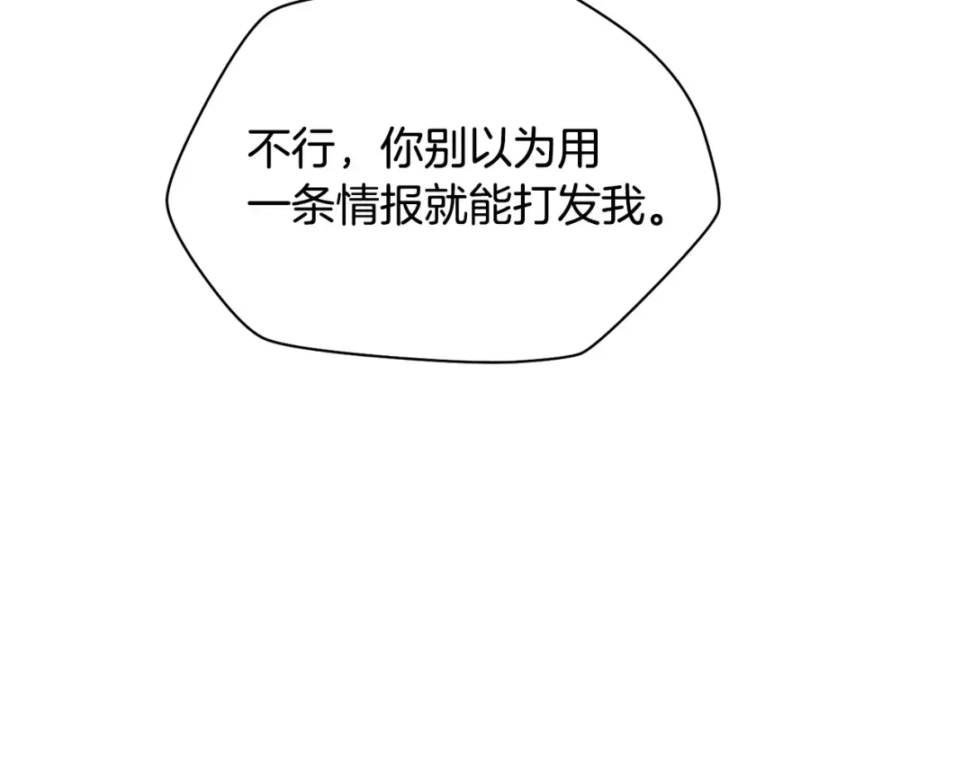 第80话 达成交易 第83页