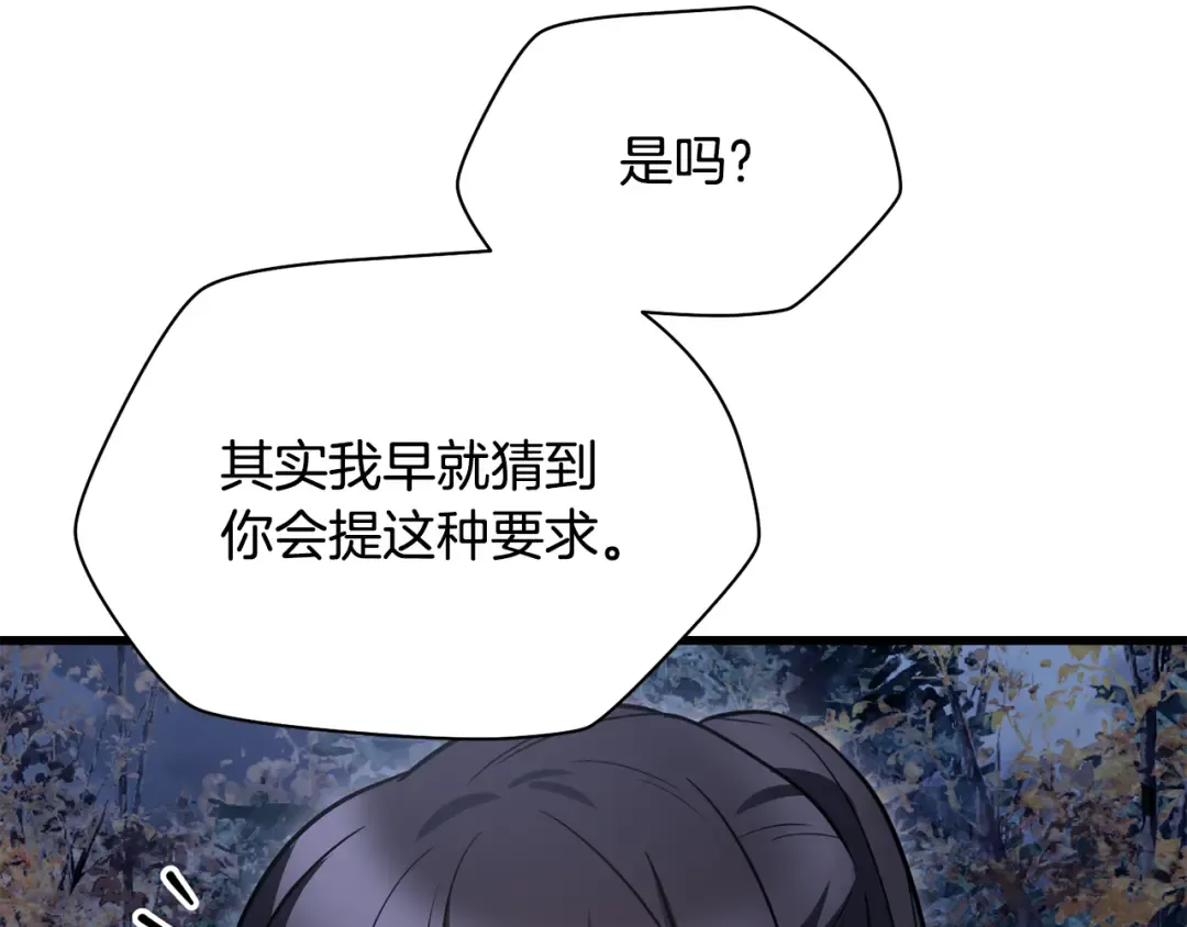 第80话 达成交易 第91页