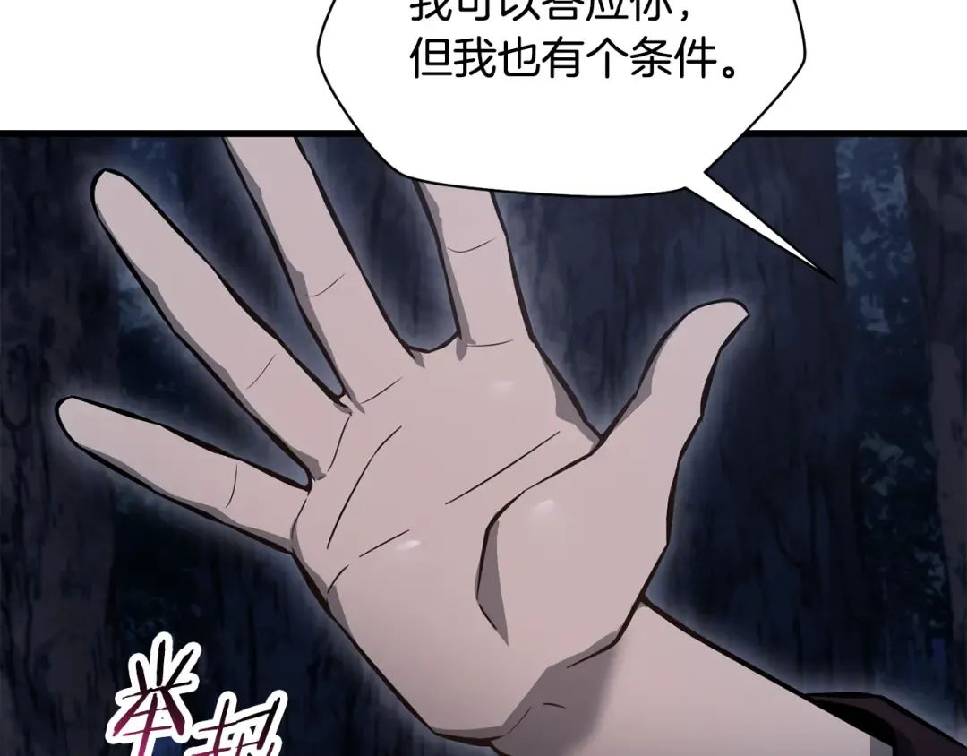 第80话 达成交易 第100页
