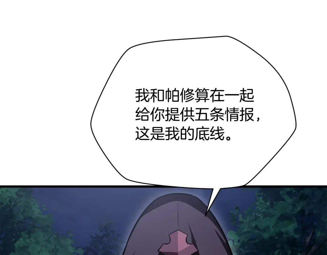 第80话 达成交易 第102页