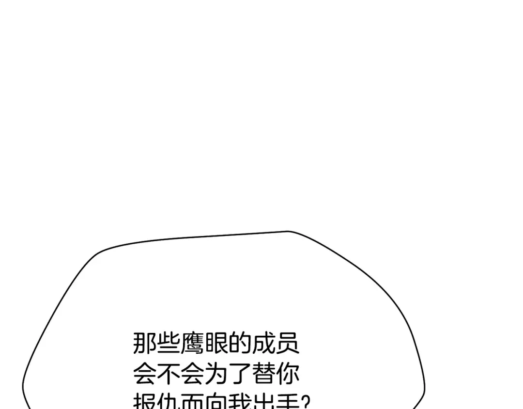 第80话 达成交易 第116页