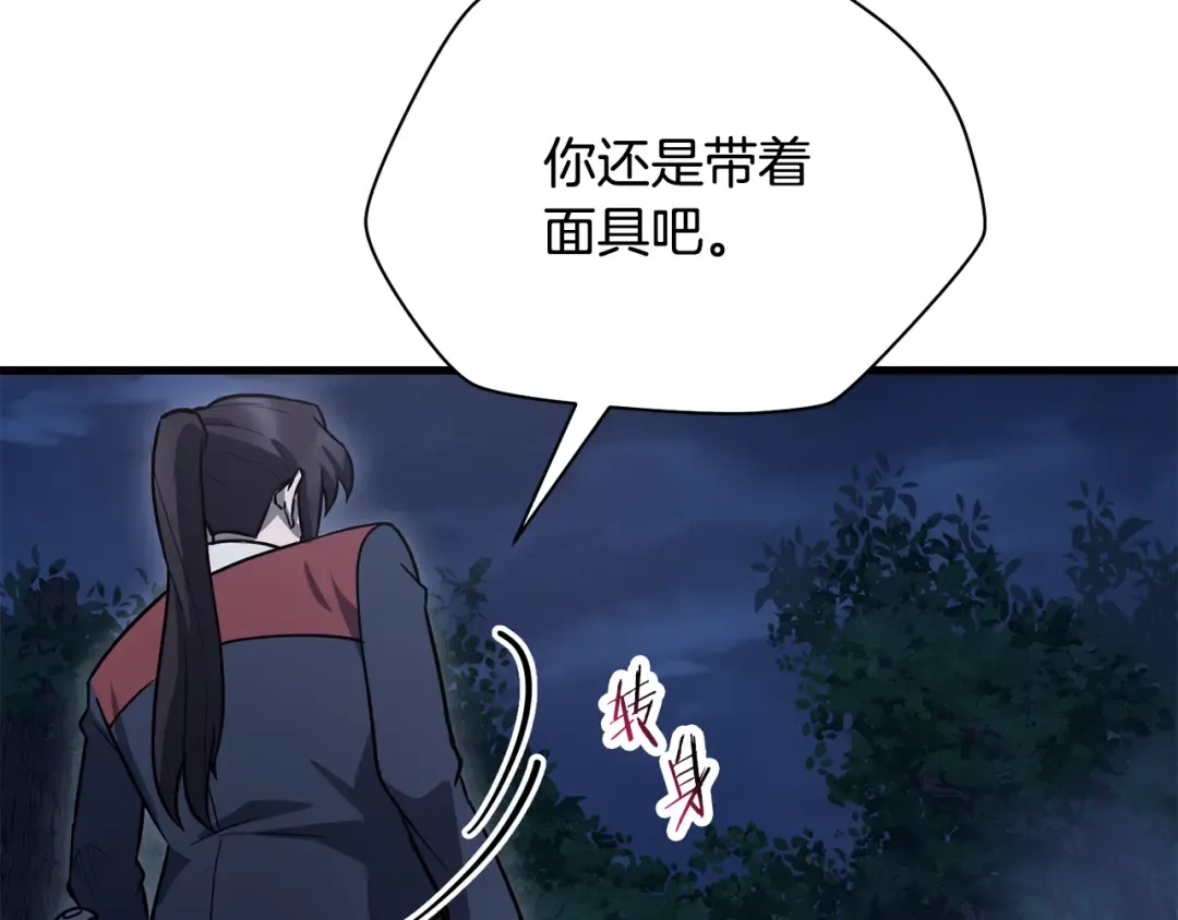 第80话 达成交易 第134页