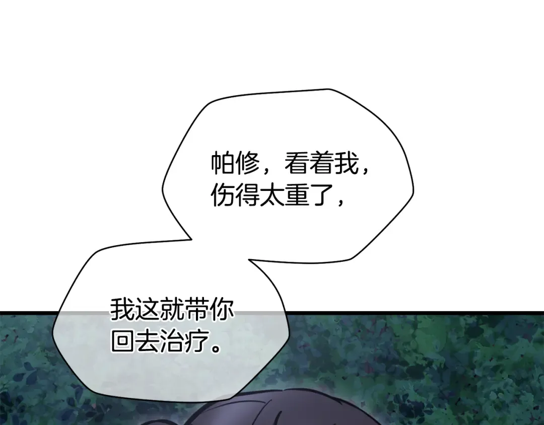 第80话 达成交易 第201页
