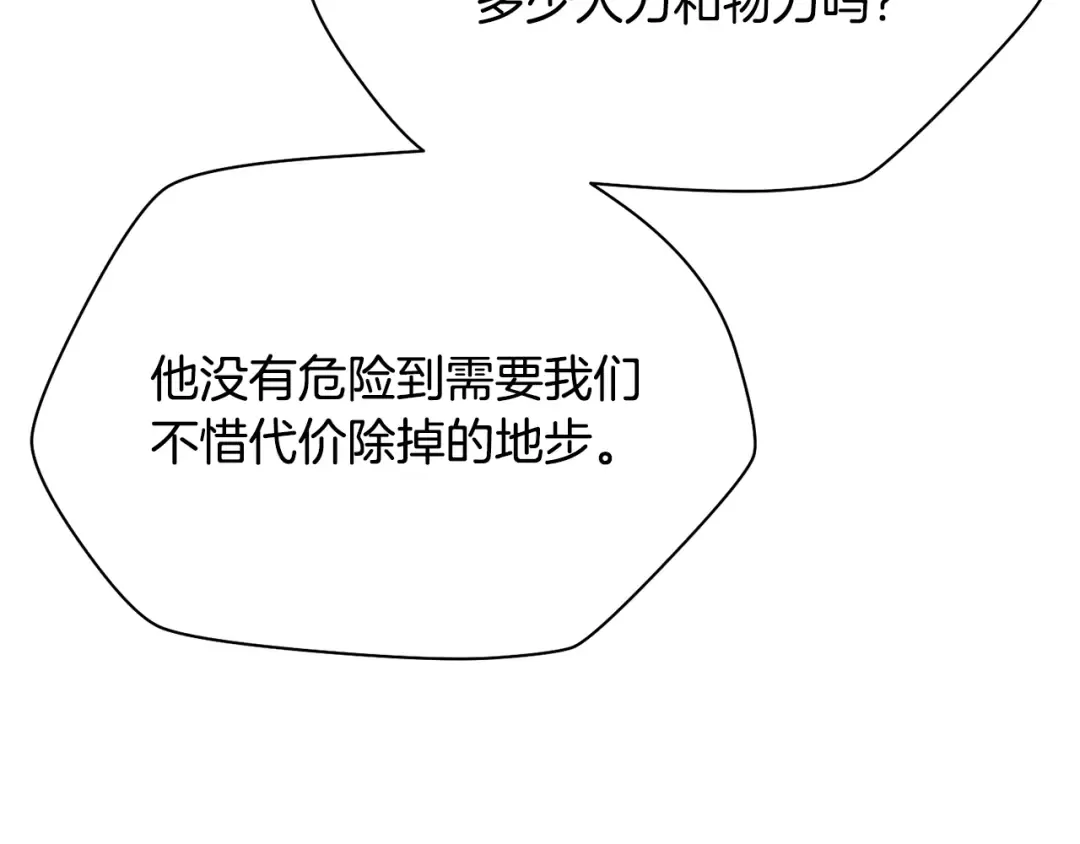 第二季完结话 人类的力量 第38页