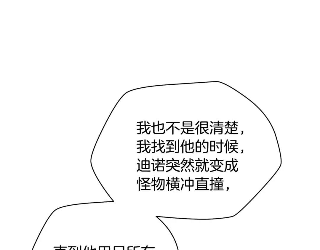第二季完结话 人类的力量 第93页