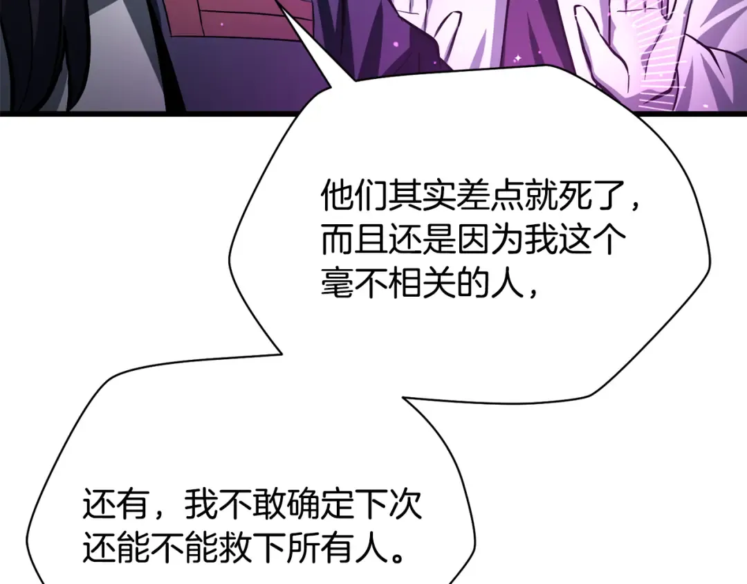 第二季完结话 人类的力量 第167页