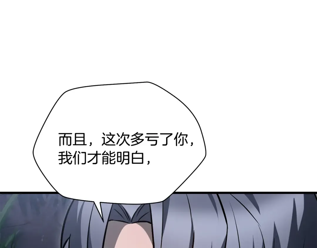 第二季完结话 人类的力量 第207页
