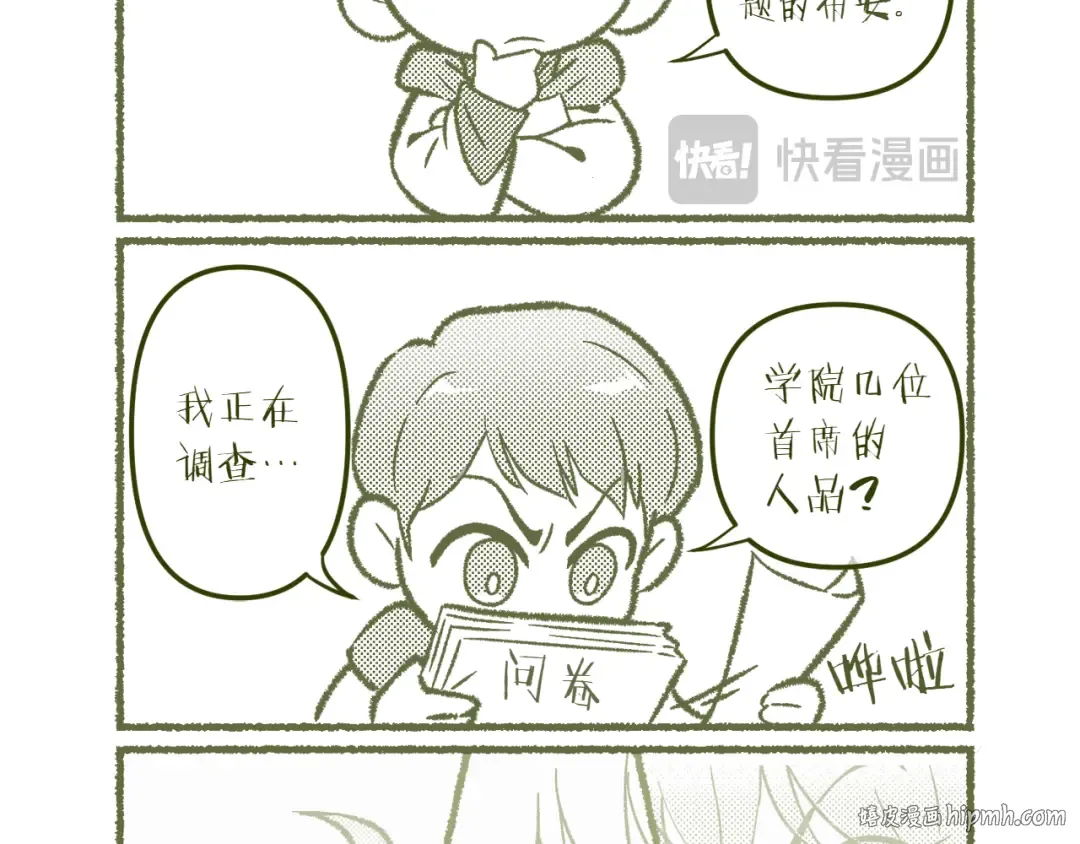 特别篇 第1话 延期通知 第24页