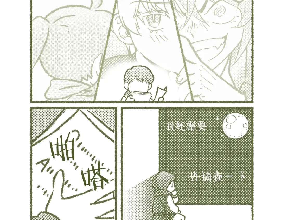 特别篇 第1话 延期通知 第25页