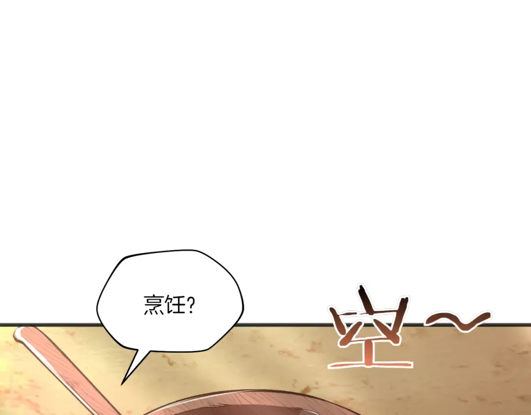 特别篇 第3话 烹饪师一门技术 第4页