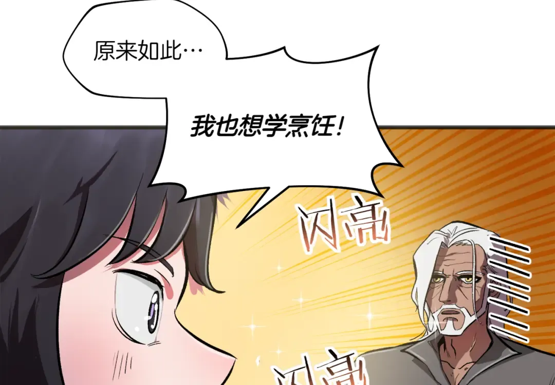特别篇 第3话 烹饪师一门技术 第9页
