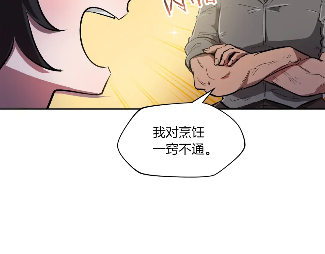 特别篇 第3话 烹饪师一门技术 第10页