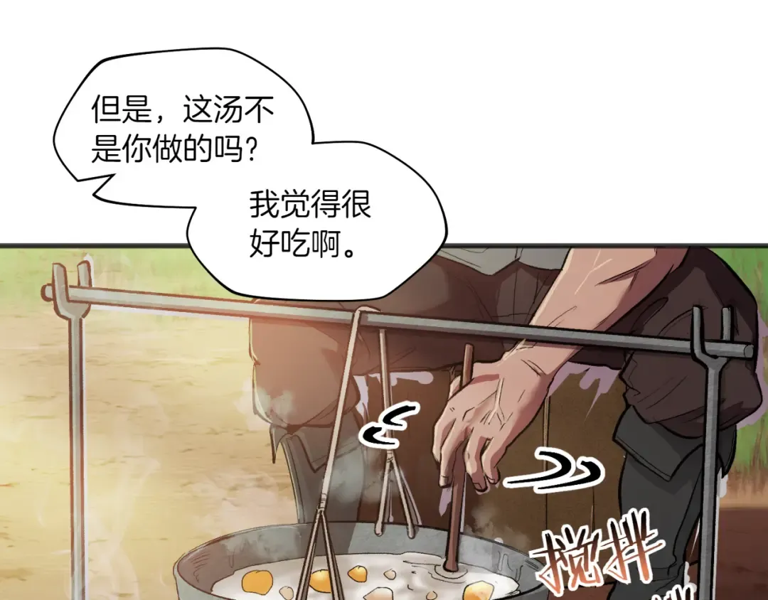 特别篇 第3话 烹饪师一门技术 第11页