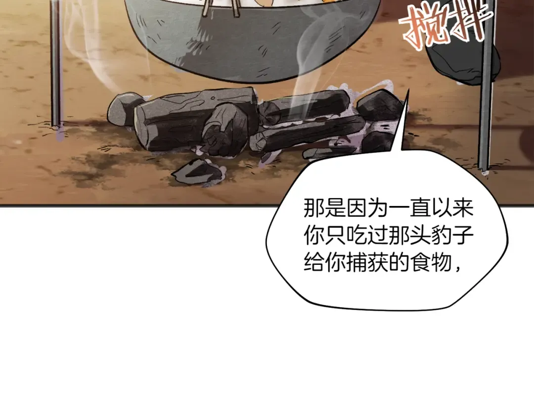 特别篇 第3话 烹饪师一门技术 第12页