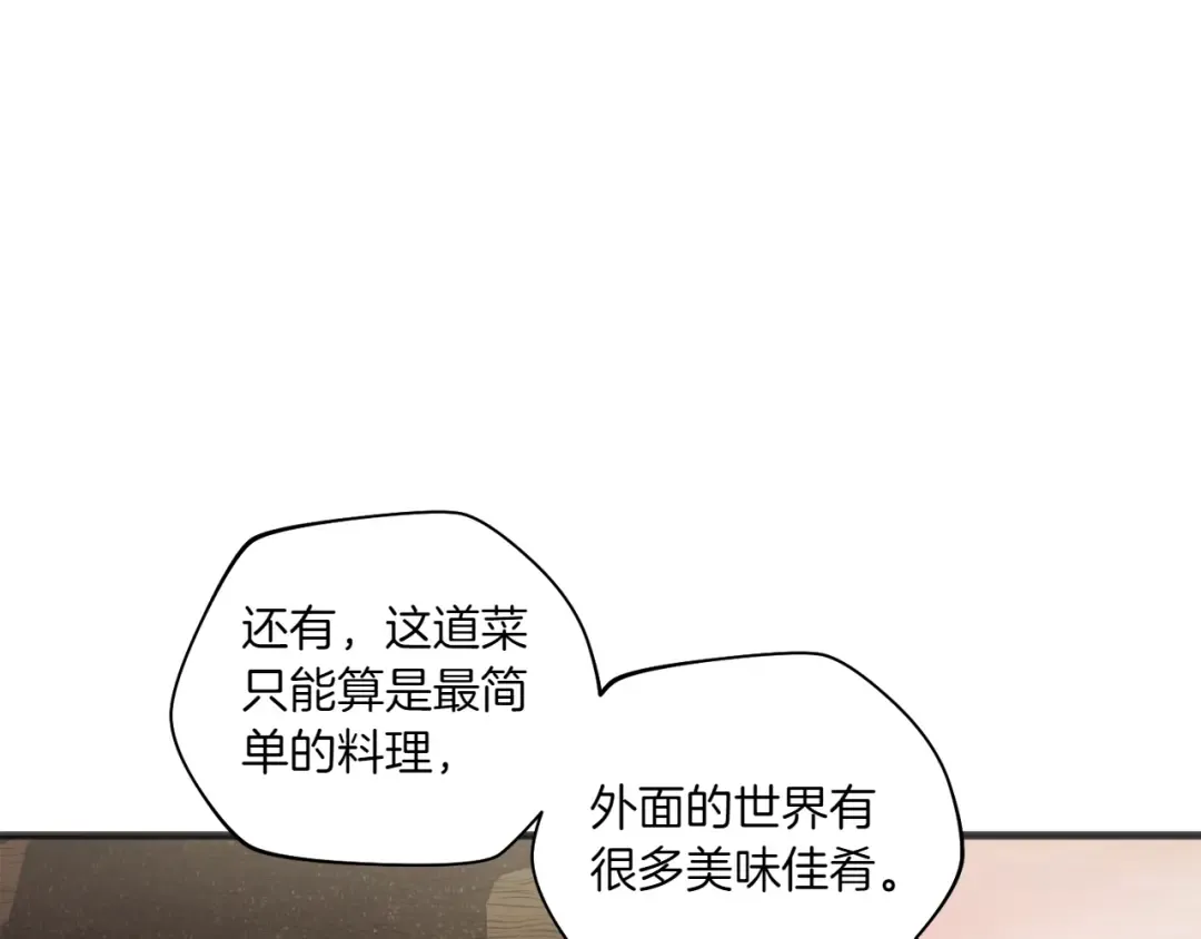 特别篇 第3话 烹饪师一门技术 第13页