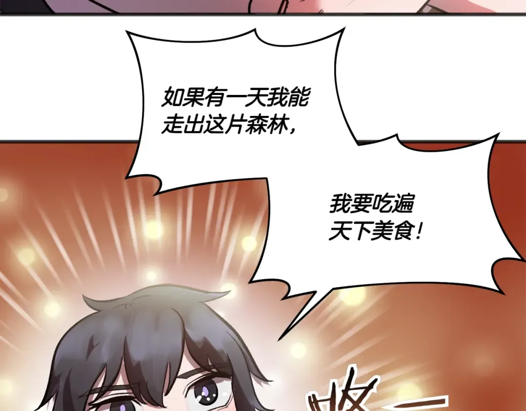 特别篇 第3话 烹饪师一门技术 第17页
