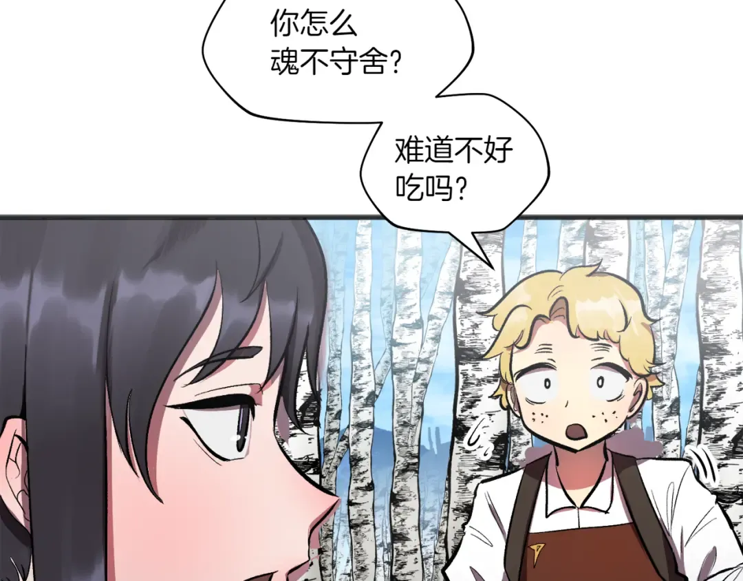 特别篇 第3话 烹饪师一门技术 第31页