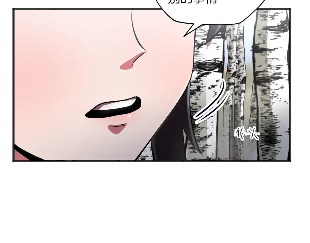 特别篇 第3话 烹饪师一门技术 第33页