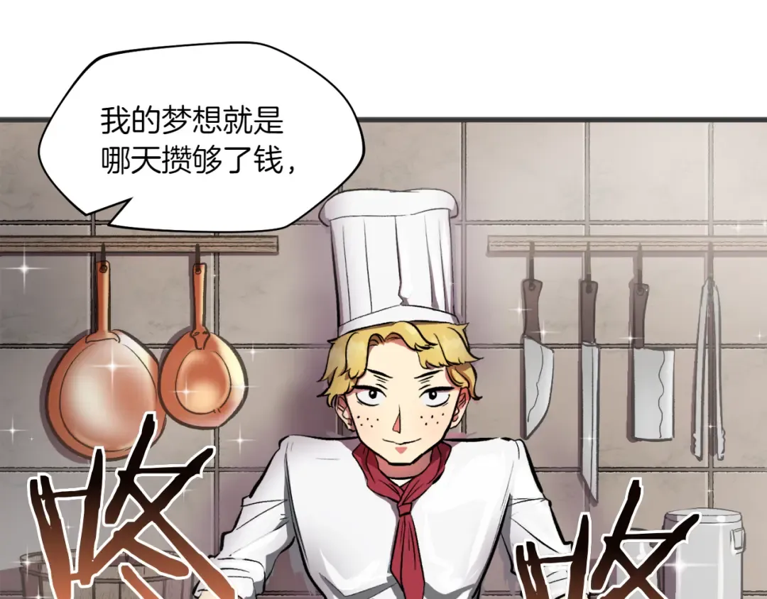 特别篇 第3话 烹饪师一门技术 第38页