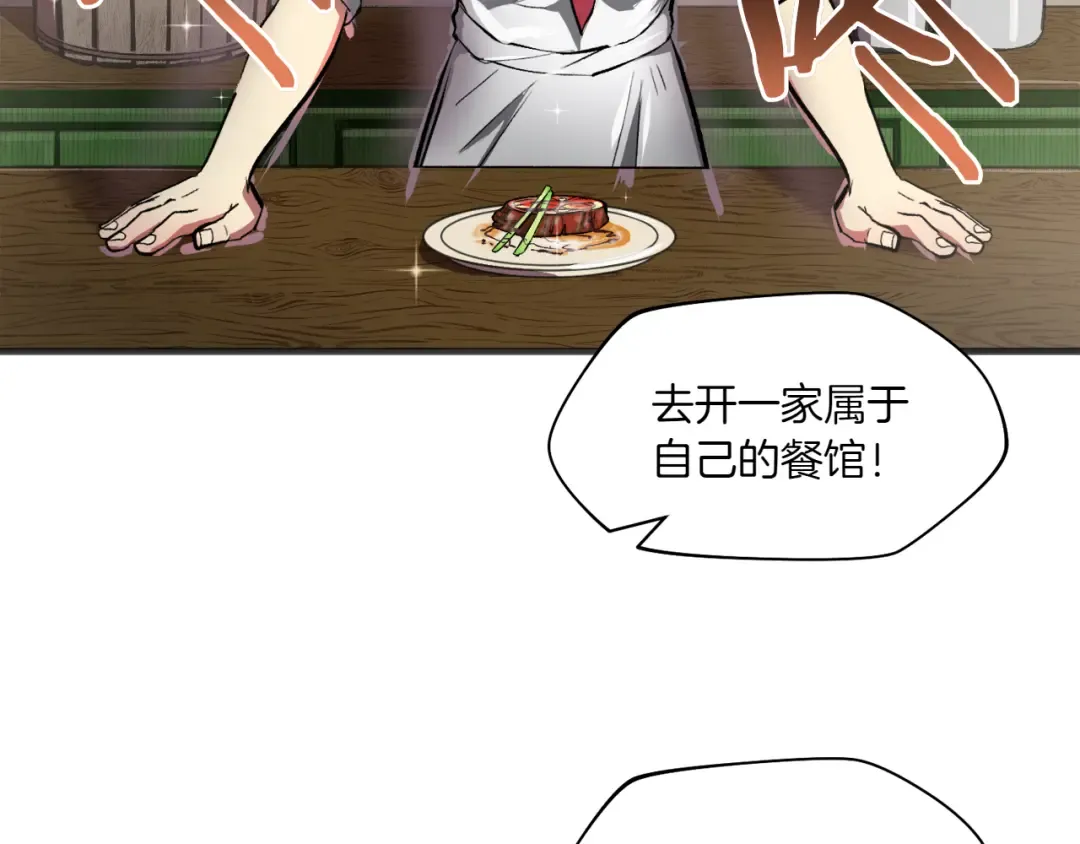 特别篇 第3话 烹饪师一门技术 第39页