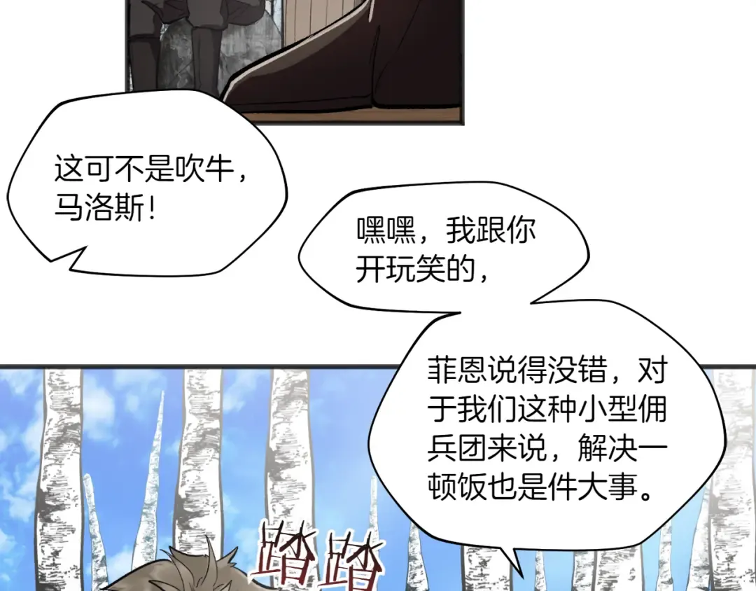 特别篇 第3话 烹饪师一门技术 第41页