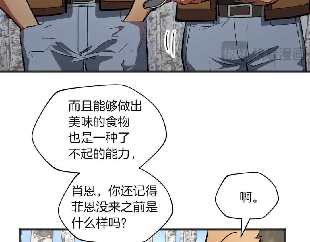 特别篇 第3话 烹饪师一门技术 第43页
