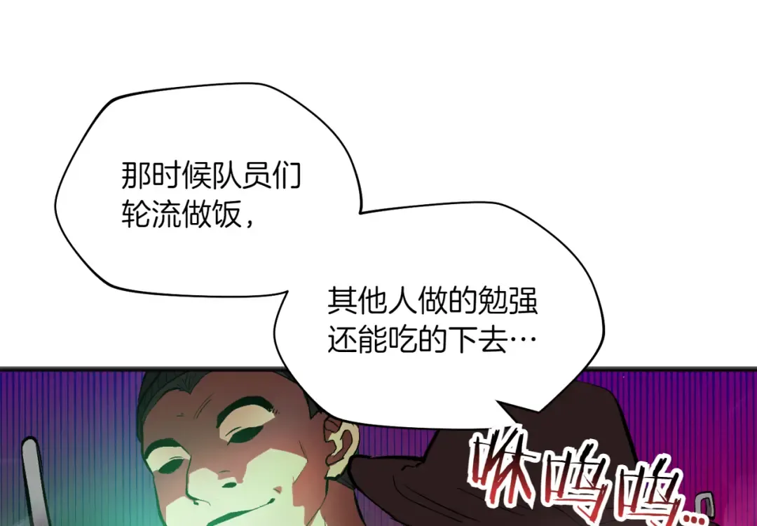 特别篇 第3话 烹饪师一门技术 第45页