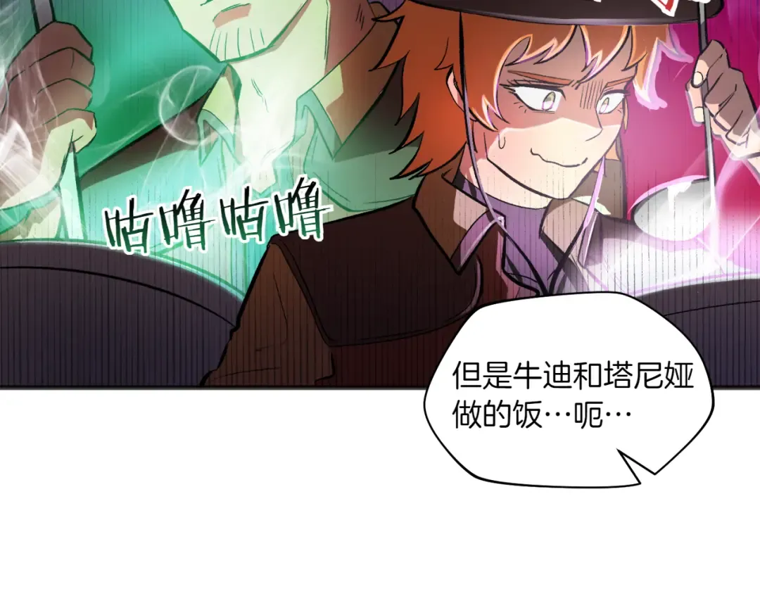 特别篇 第3话 烹饪师一门技术 第46页