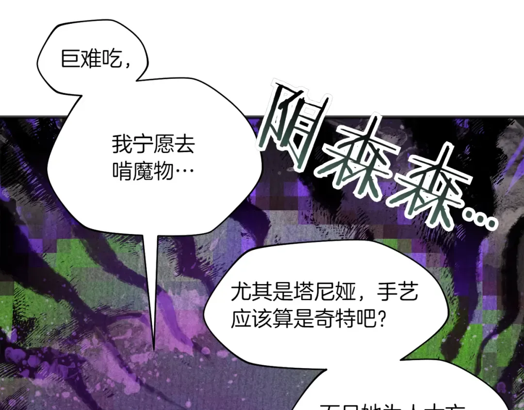 特别篇 第3话 烹饪师一门技术 第47页