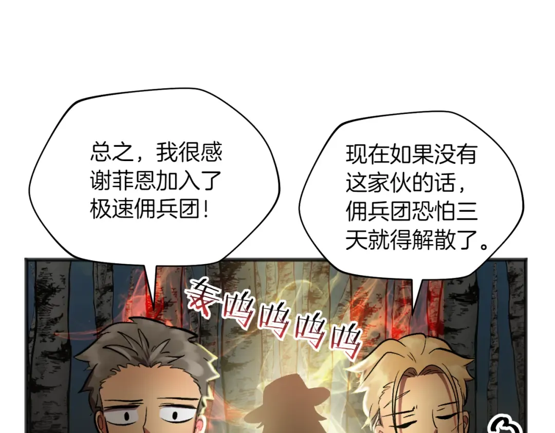 特别篇 第3话 烹饪师一门技术 第49页