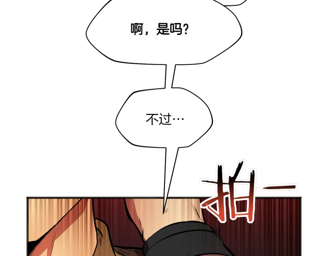 特别篇 第3话 烹饪师一门技术 第51页