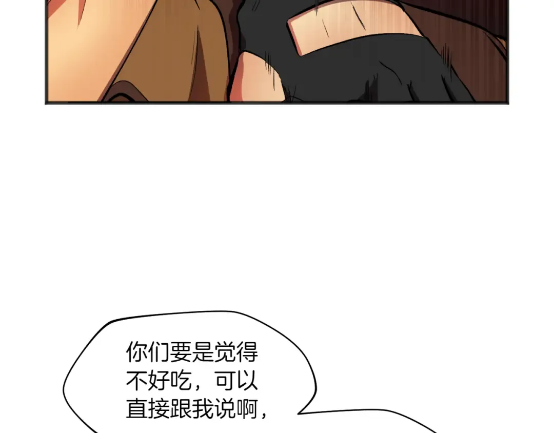 特别篇 第3话 烹饪师一门技术 第52页