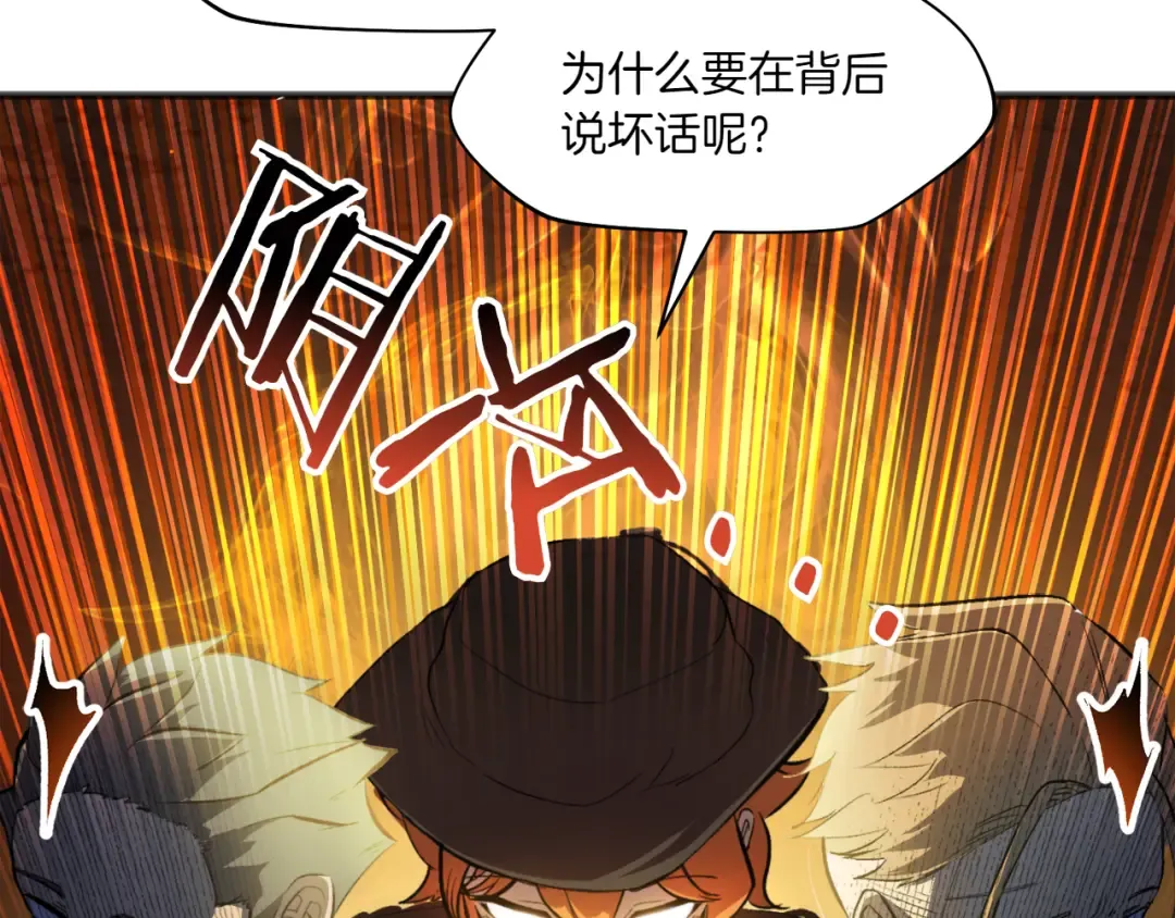 特别篇 第3话 烹饪师一门技术 第53页