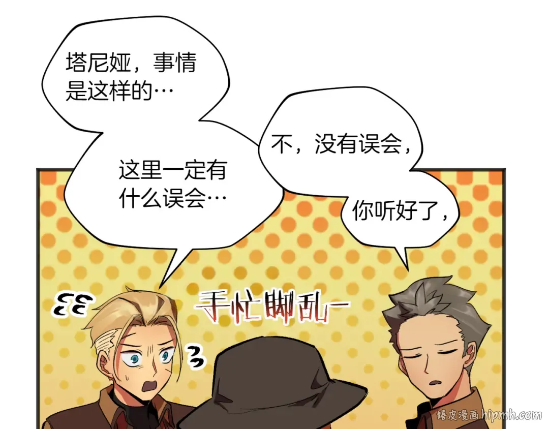 特别篇 第3话 烹饪师一门技术 第56页