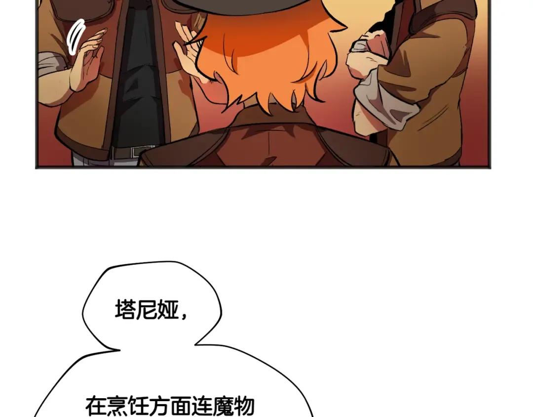 特别篇 第3话 烹饪师一门技术 第57页