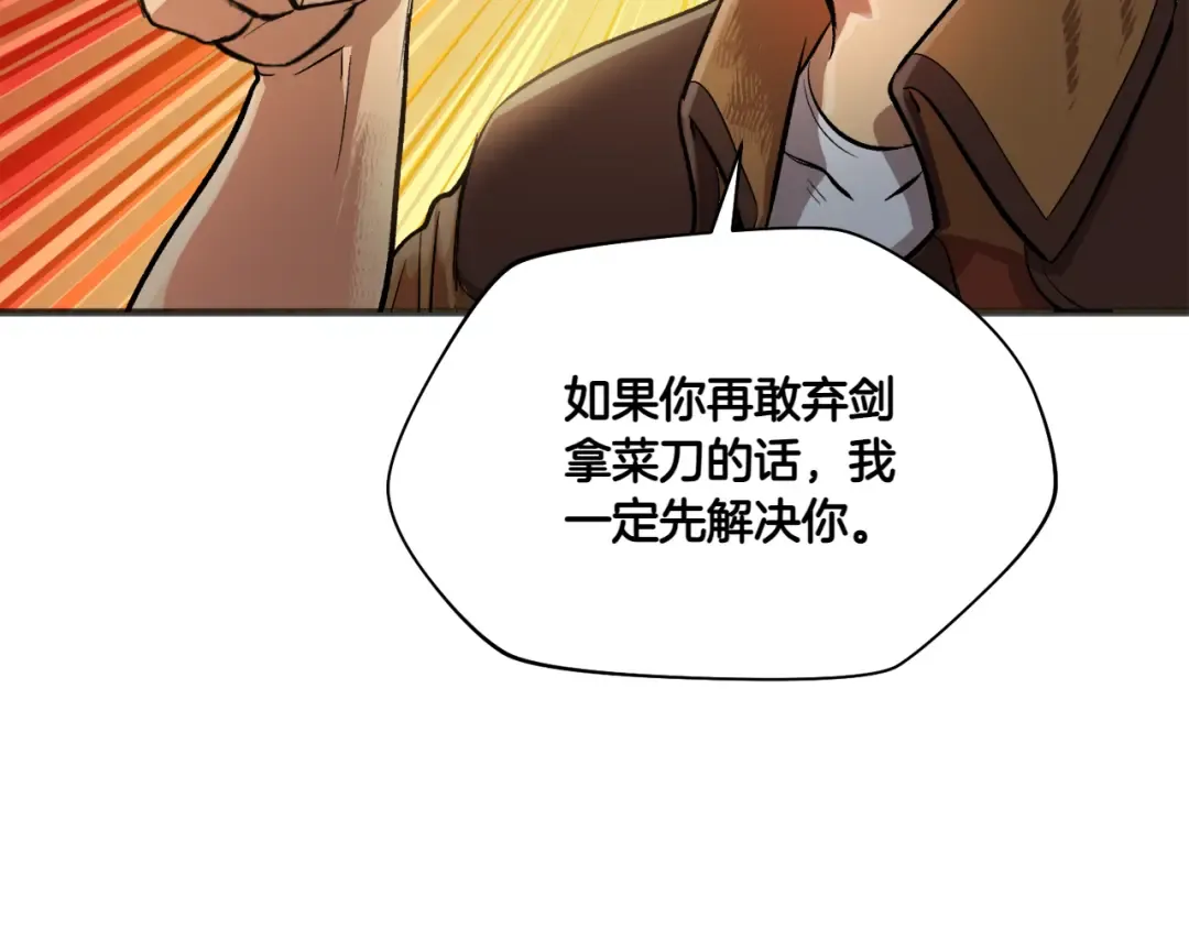 特别篇 第3话 烹饪师一门技术 第59页