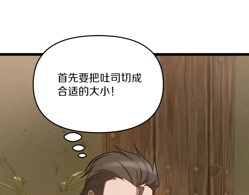 特别篇 第4话 饭量与修炼的关系 第20页