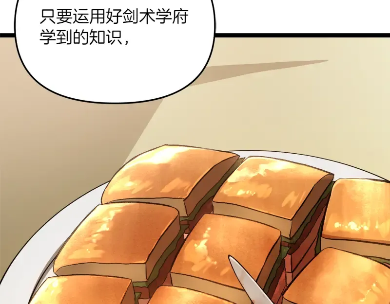 特别篇 第4话 饭量与修炼的关系 第23页
