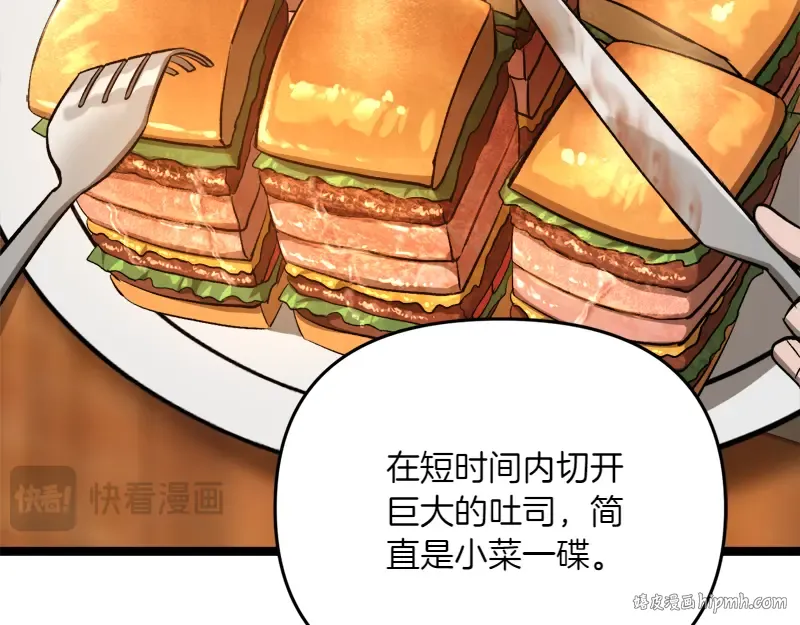 特别篇 第4话 饭量与修炼的关系 第24页