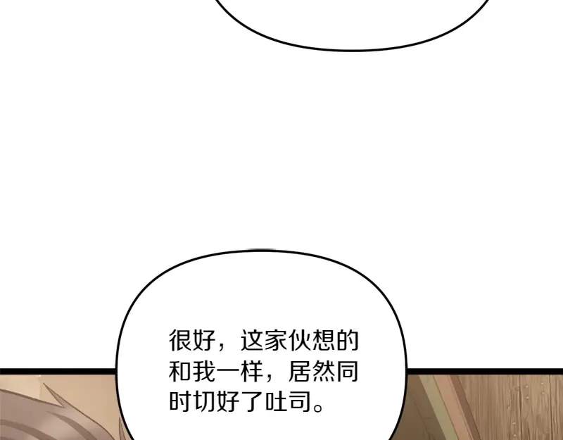 特别篇 第4话 饭量与修炼的关系 第25页