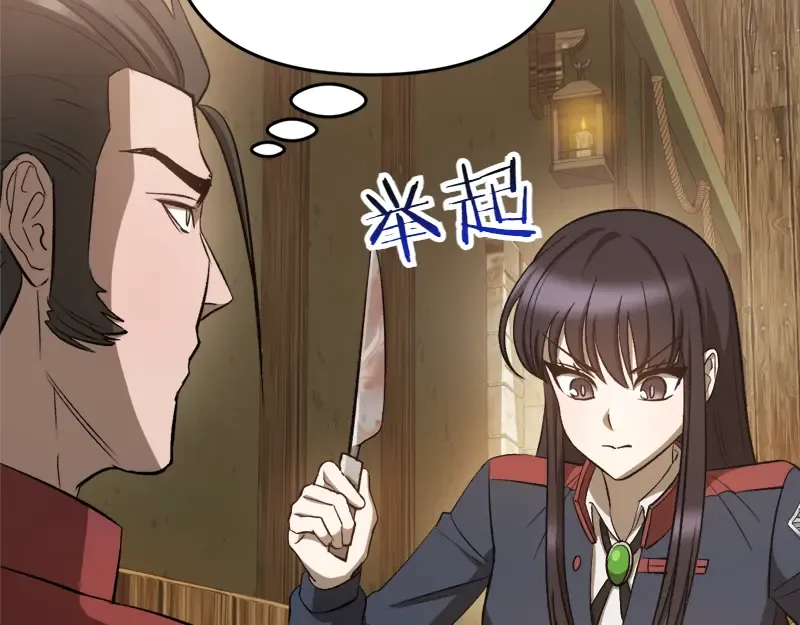 特别篇 第4话 饭量与修炼的关系 第26页