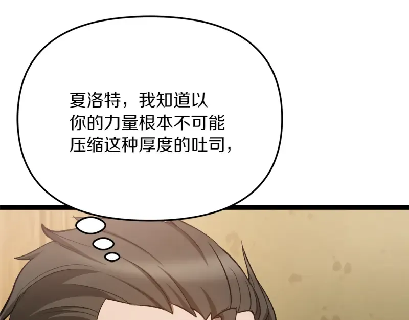特别篇 第4话 饭量与修炼的关系 第39页