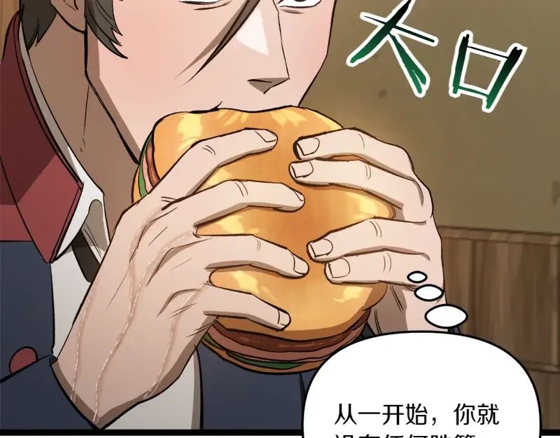 特别篇 第4话 饭量与修炼的关系 第41页
