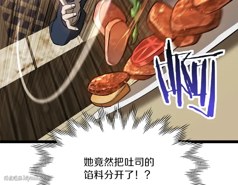 特别篇 第4话 饭量与修炼的关系 第48页