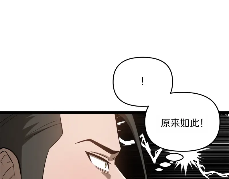 特别篇 第4话 饭量与修炼的关系 第50页