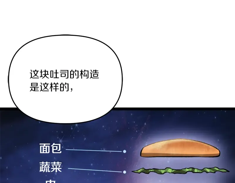 特别篇 第4话 饭量与修炼的关系 第52页