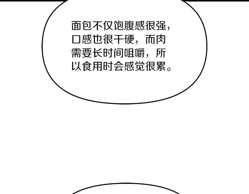 特别篇 第4话 饭量与修炼的关系 第54页