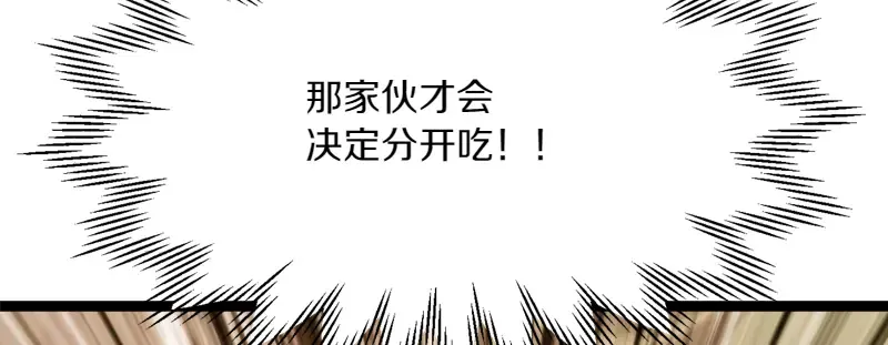 特别篇 第4话 饭量与修炼的关系 第57页